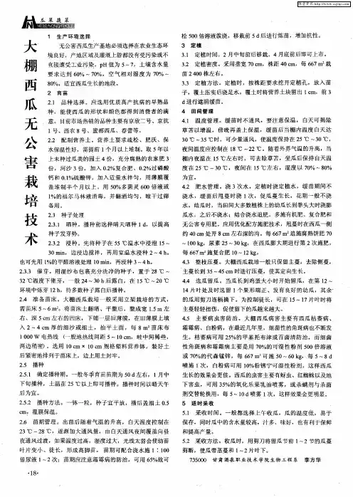 大棚西瓜无公害栽培技术