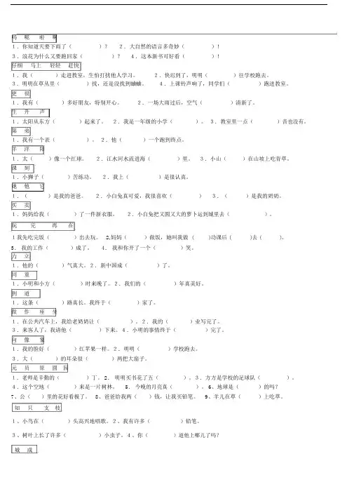 一年级语文下册___同音字__选字填空(1).docx