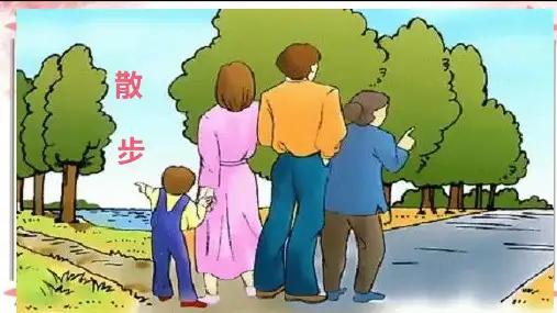 第6课《散步》课件+2024—2025学年统编版语文七年级上册