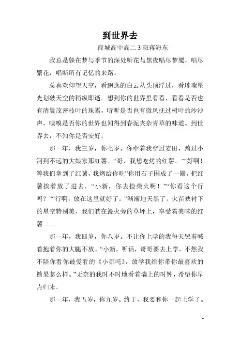 北大培文杯作文竞赛——到世界去