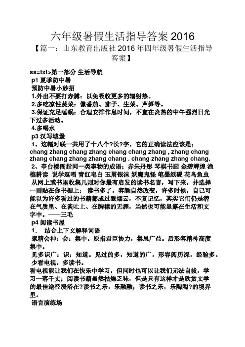 六年级暑假生活指导答案2016