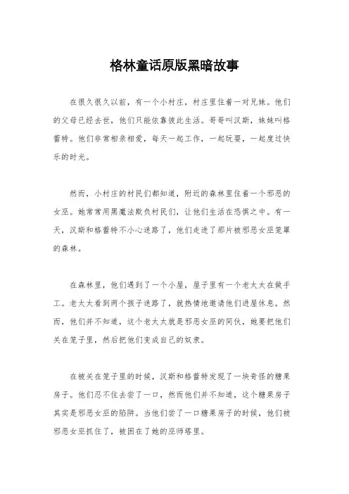 格林童话原版黑暗故事