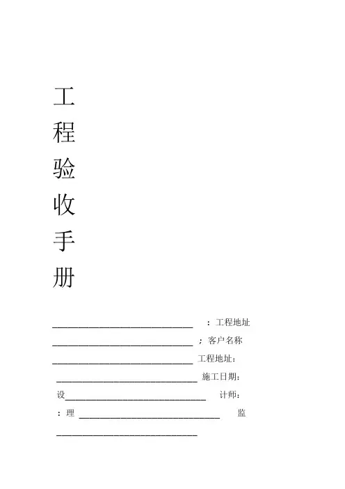 家装施工验收手册86789