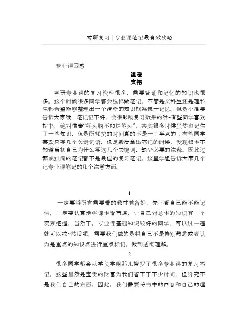 考研复习专业课笔记最有效攻略