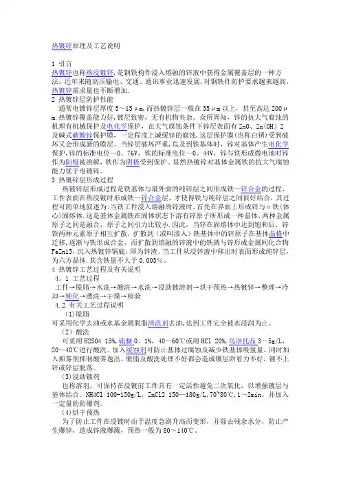 热镀锌工艺流程及原理