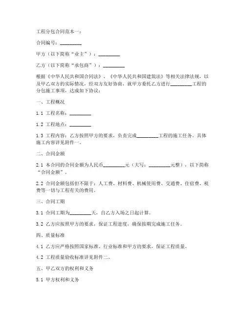 工程分包合同范本三篇