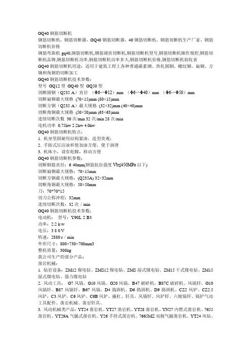 钢筋切断机