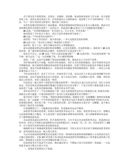 比勤奋更重要的,是深度思考的能力!