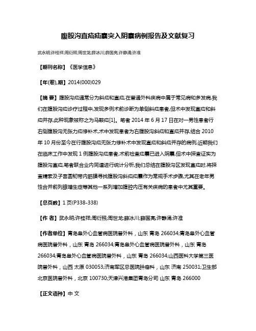 腹股沟直疝疝囊突入阴囊病例报告及文献复习