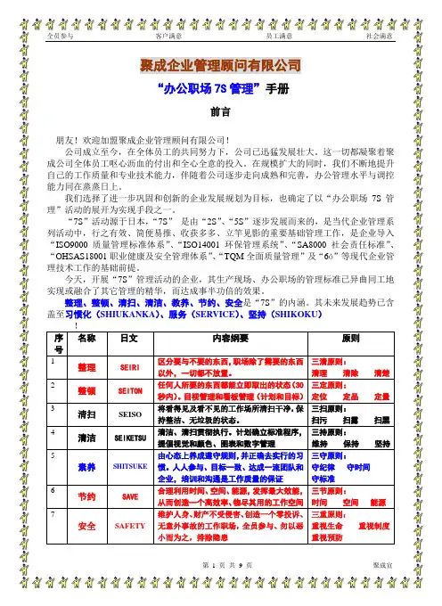 7S手册