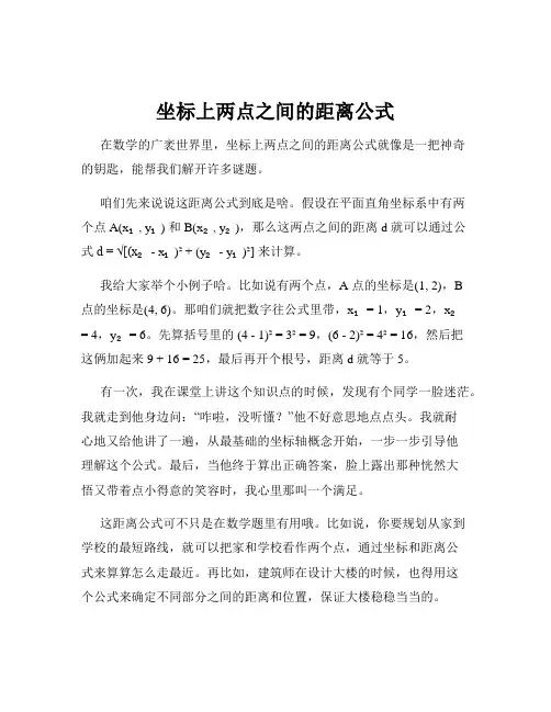 坐标上两点之间的距离公式