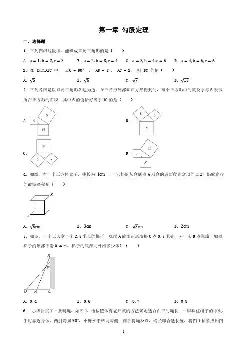 第一章 勾股定理 单元练习 2024-2025学年北师大版数学八年级上册