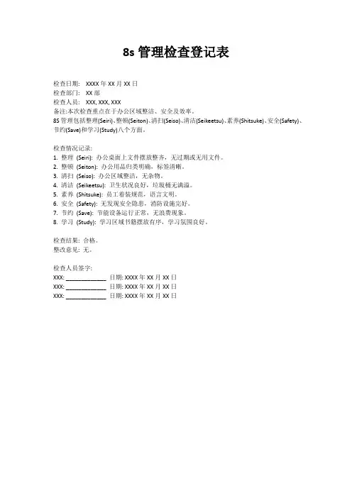 8s管理检查登记表