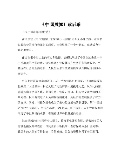 《中 国震撼》读后感