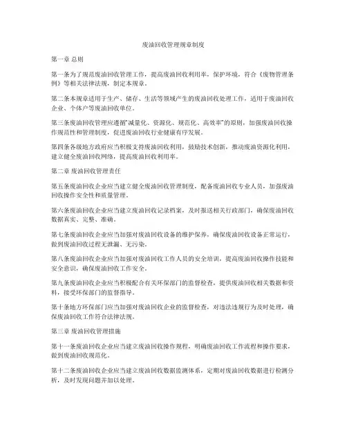 废油回收管理规章制度