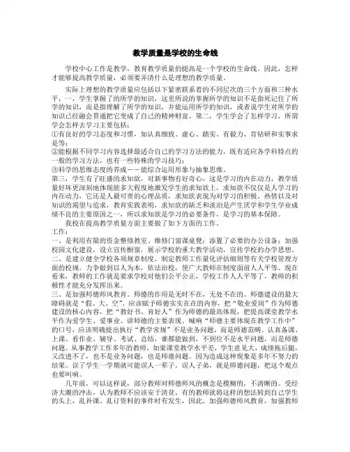 教学质量是学校的生命线