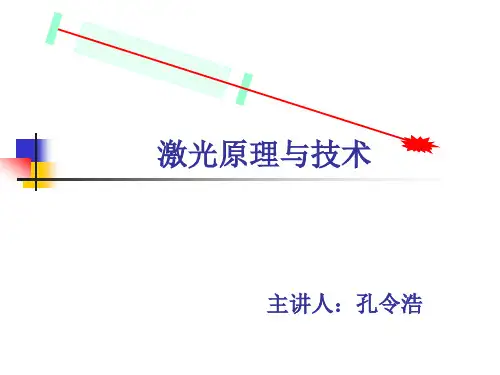 二氧化碳激光器原理及光学镜片的损伤