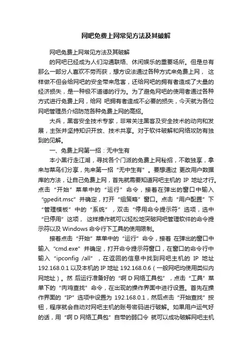 网吧免费上网常见方法及其破解