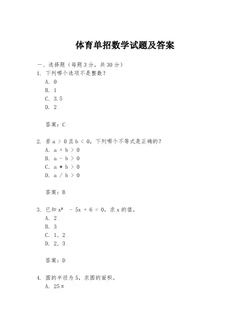 体育单招数学试题及答案