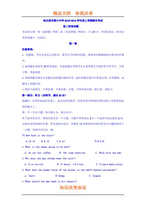黑龙江省哈尔滨市2015-2016学年高二英语上册期末考试题