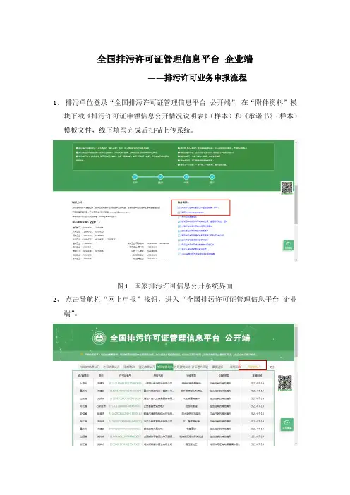 企业排污许可证业务办理流程文档(新版)