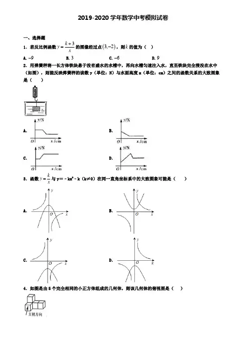 〖精选4套试卷〗吉林省名校2020年中考数学二模考试卷
