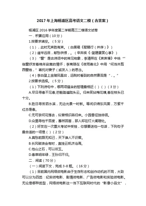 2017年上海杨浦区高考语文二模（含答案）