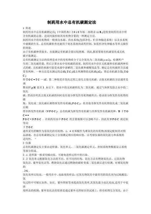 制药用水中总有机碳测定法