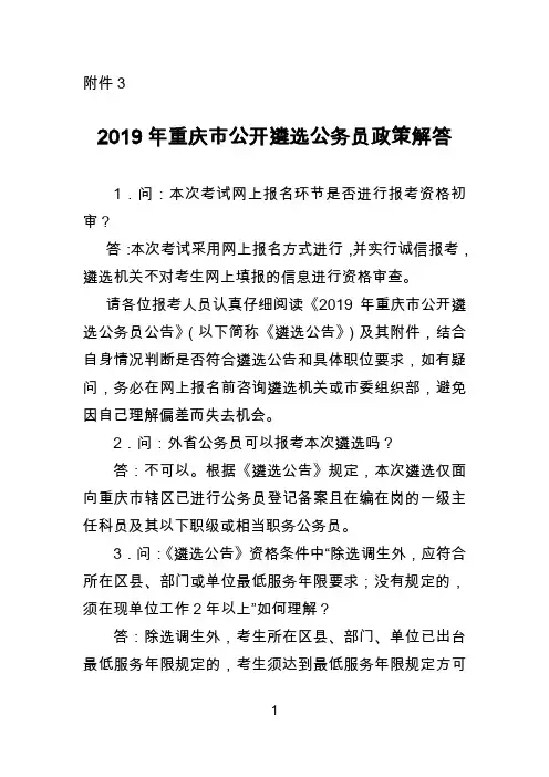 重庆市2015年上半年考试录用公务员报考指南