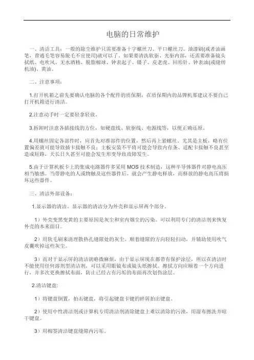 电脑的日常维护