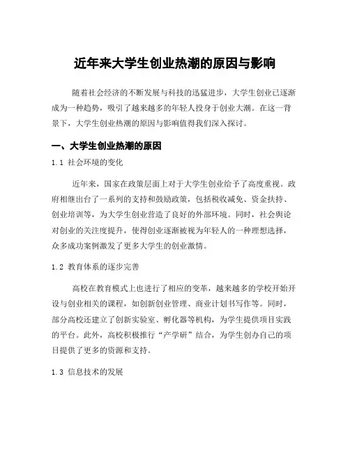 近年来大学生创业热潮的原因与影响