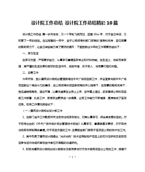 设计院工作总结 设计院工作总结精彩10篇