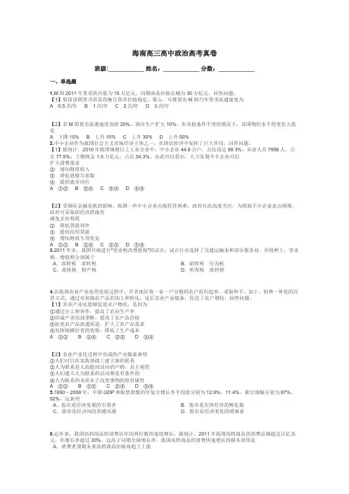 海南高三高中政治高考真卷带答案解析

