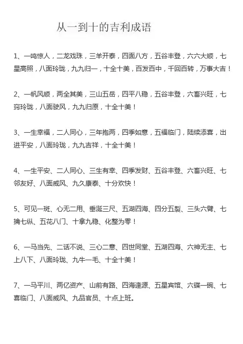 从一到十的吉利成语