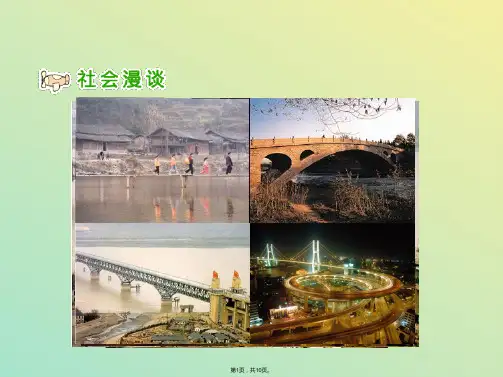 人教版小学四年级品德与社会下册《从古到今话交通》课件(与“交通”有关文档共10张)