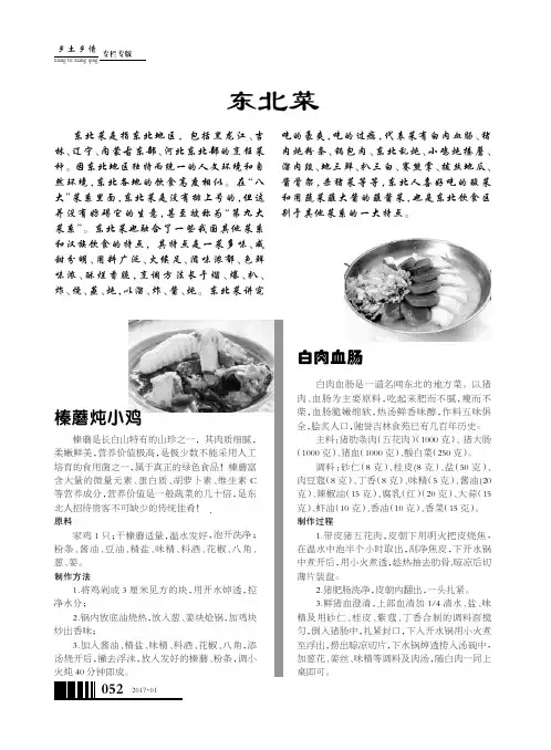 东北菜