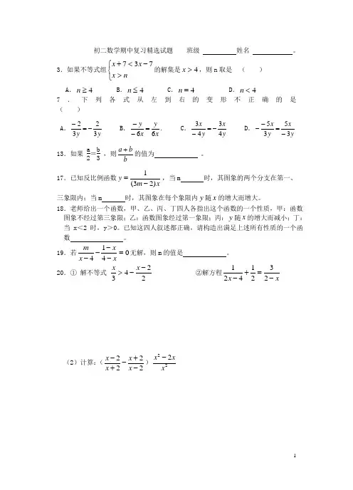 初二数学期中复习精选试题
