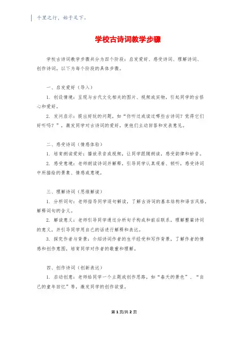 小学古诗词教学步骤1500字
