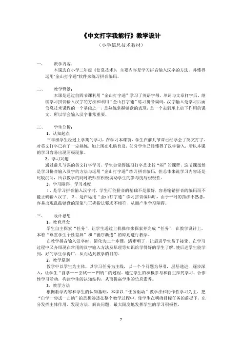 《中文打字我能行》教学设计