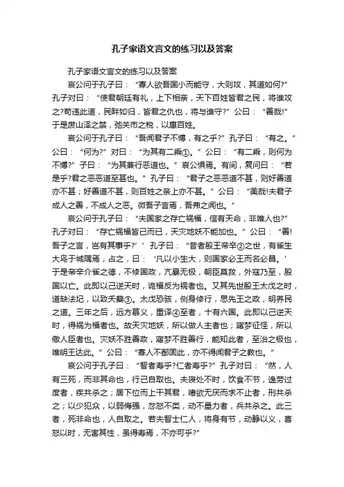 孔子家语文言文的练习以及答案