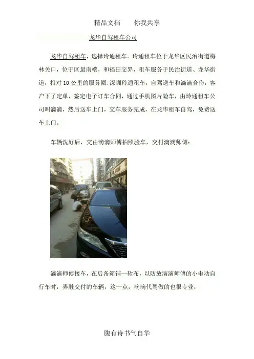 龙华自驾租车