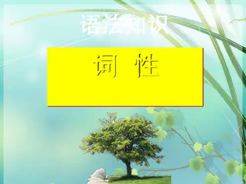 初中语文词性PPT PPT课件 图文