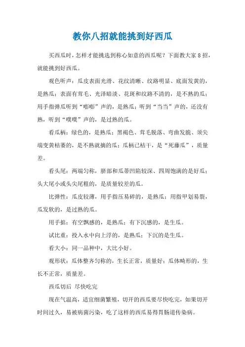教你八招就能挑到好西瓜