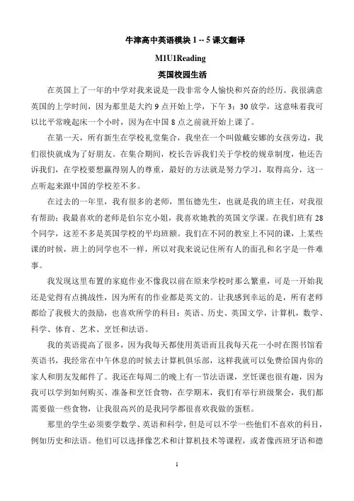 牛津英语整理模块一到模块九课文翻译