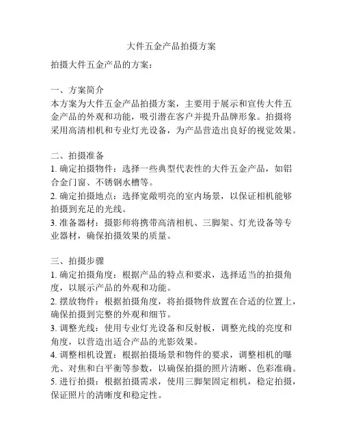 大件五金产品拍摄方案