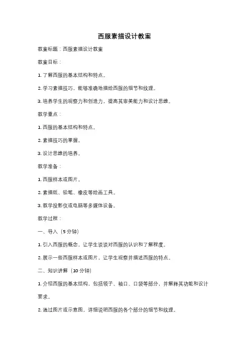 西服素描设计教案