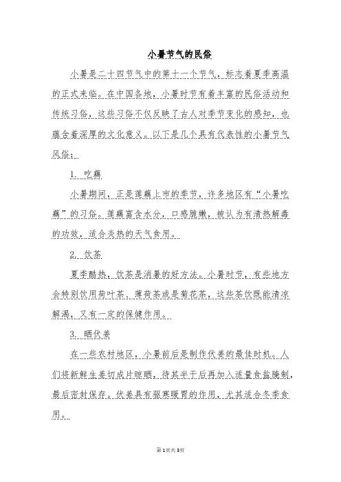 小暑节气的民俗