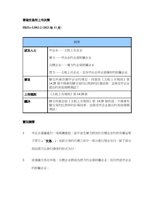主板上市规则HKEX