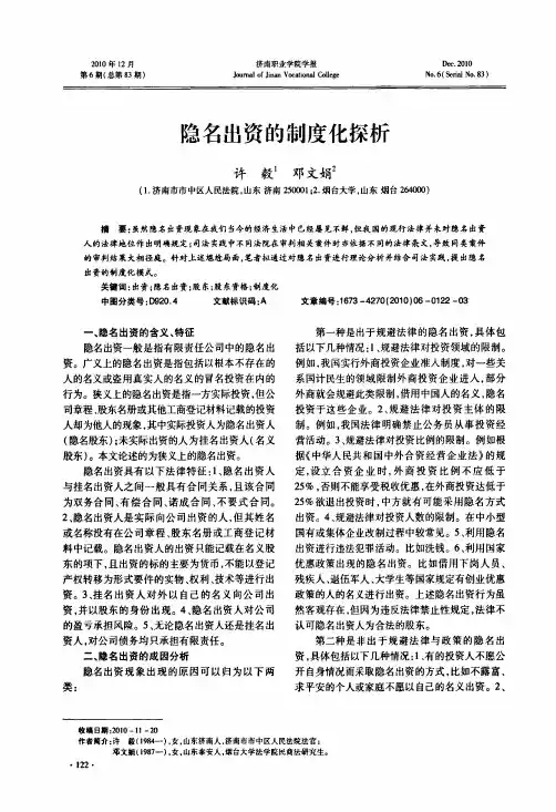 隐名出资的制度化探析