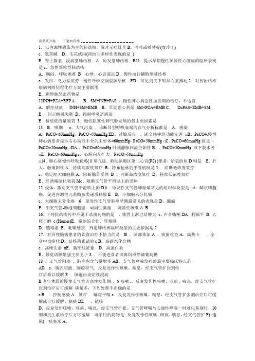 内科学呼吸系统试题